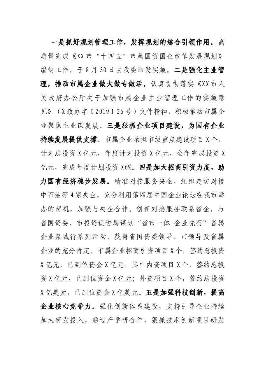 党支部书记抓党建工作述职.docx,第4页预览