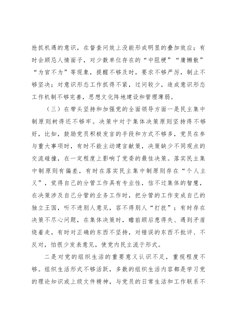 2022年六个带头领导干部民主生活会个人对照检查材料.docx,第4页预览