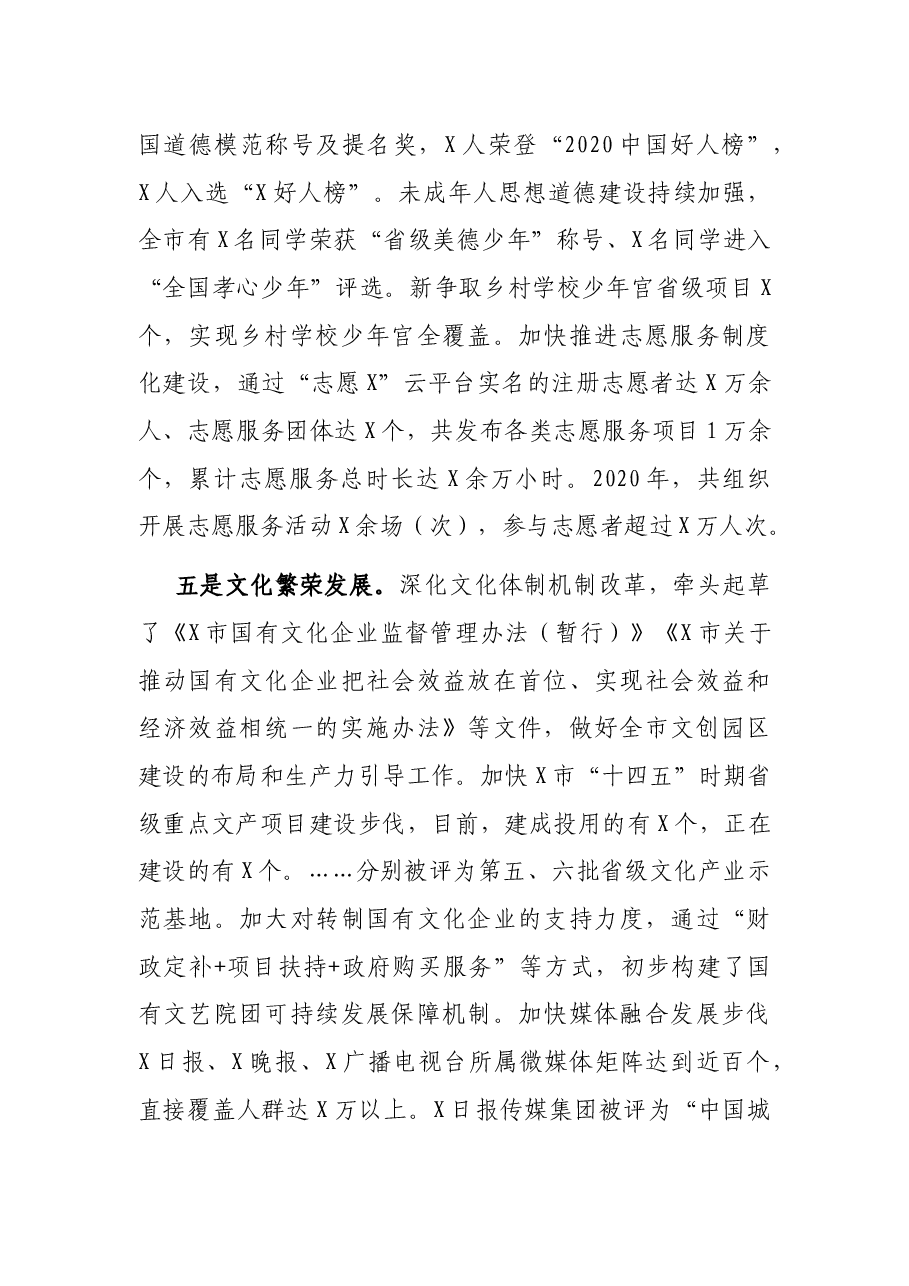 在全市宣传部长会议上的讲话.docx,第4页预览