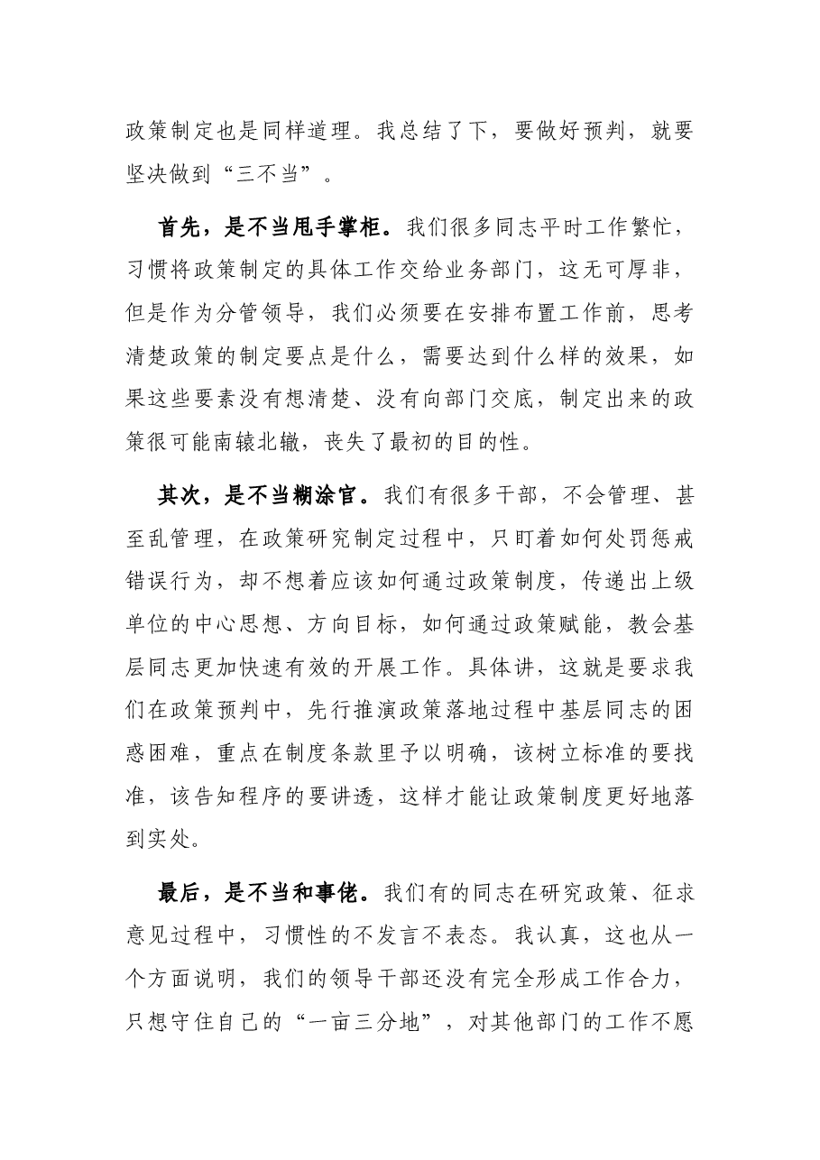 在市城管局2021年局长办公会上的讲话.docx，第2页预览