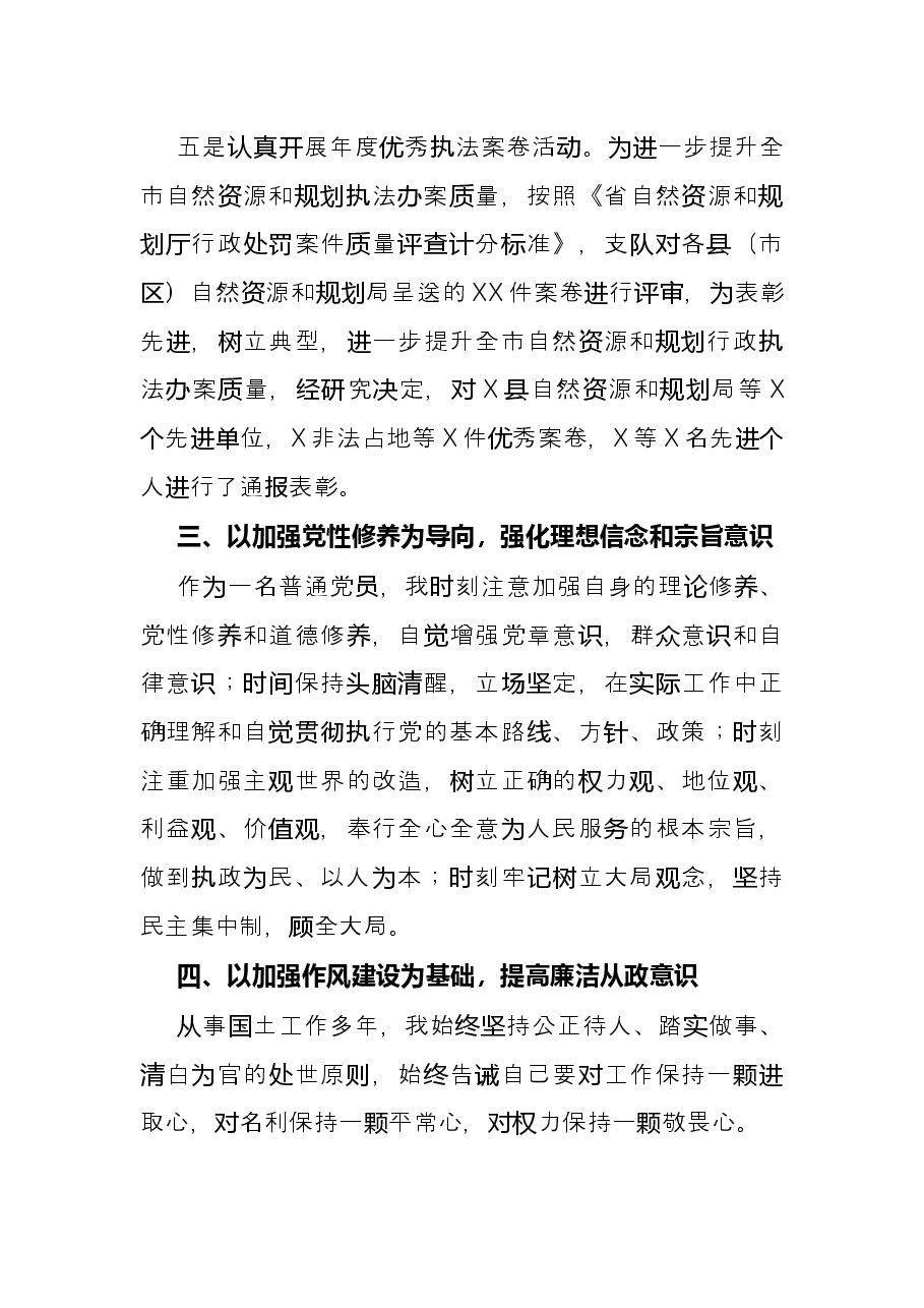 自然资源和规划执法监察队长述职报告.docx,第4页预览