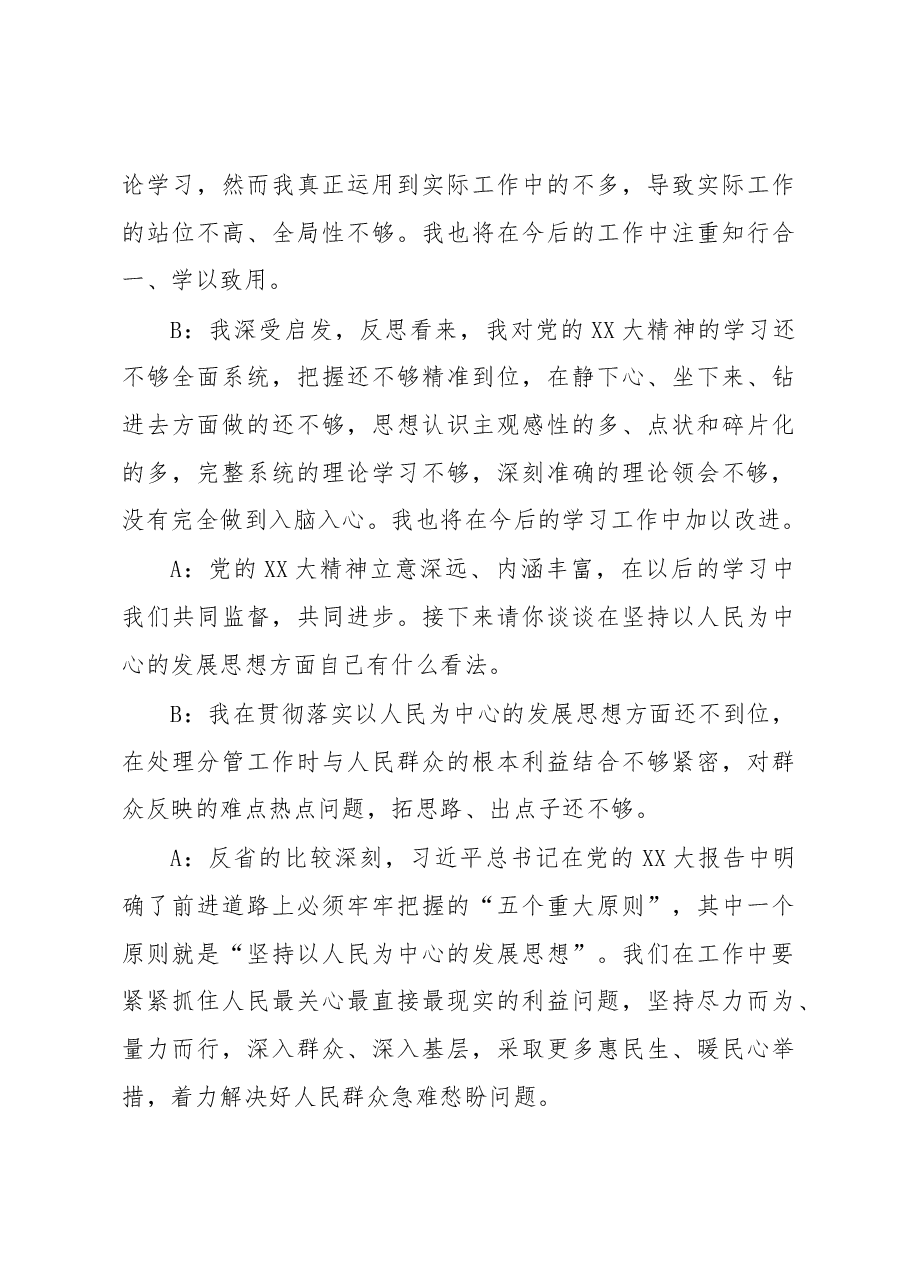 2023年度民主生活会谈心谈话记录汇总.docx,第4页预览