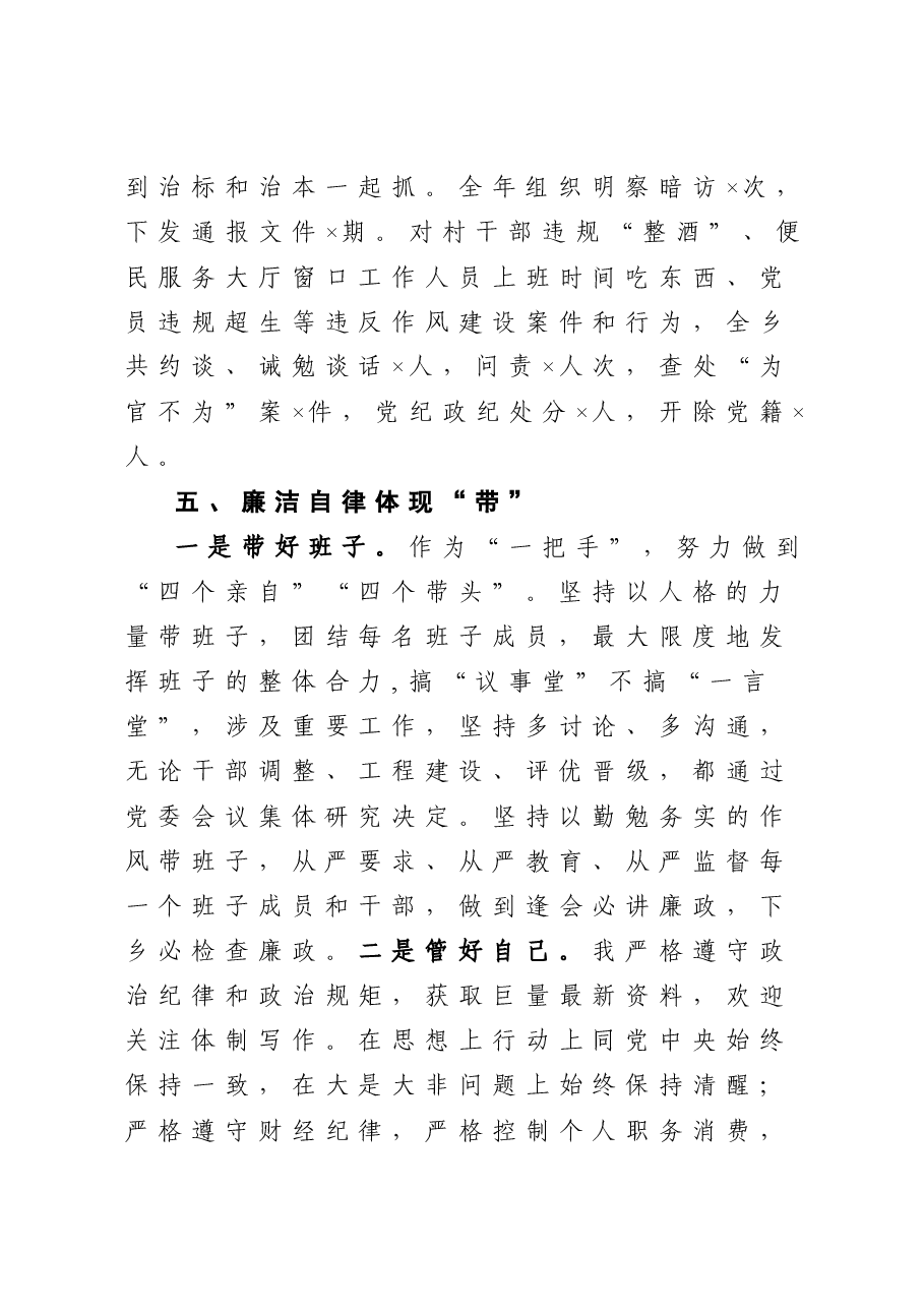 乡党委书记述责述廉报告.doc,第4页预览