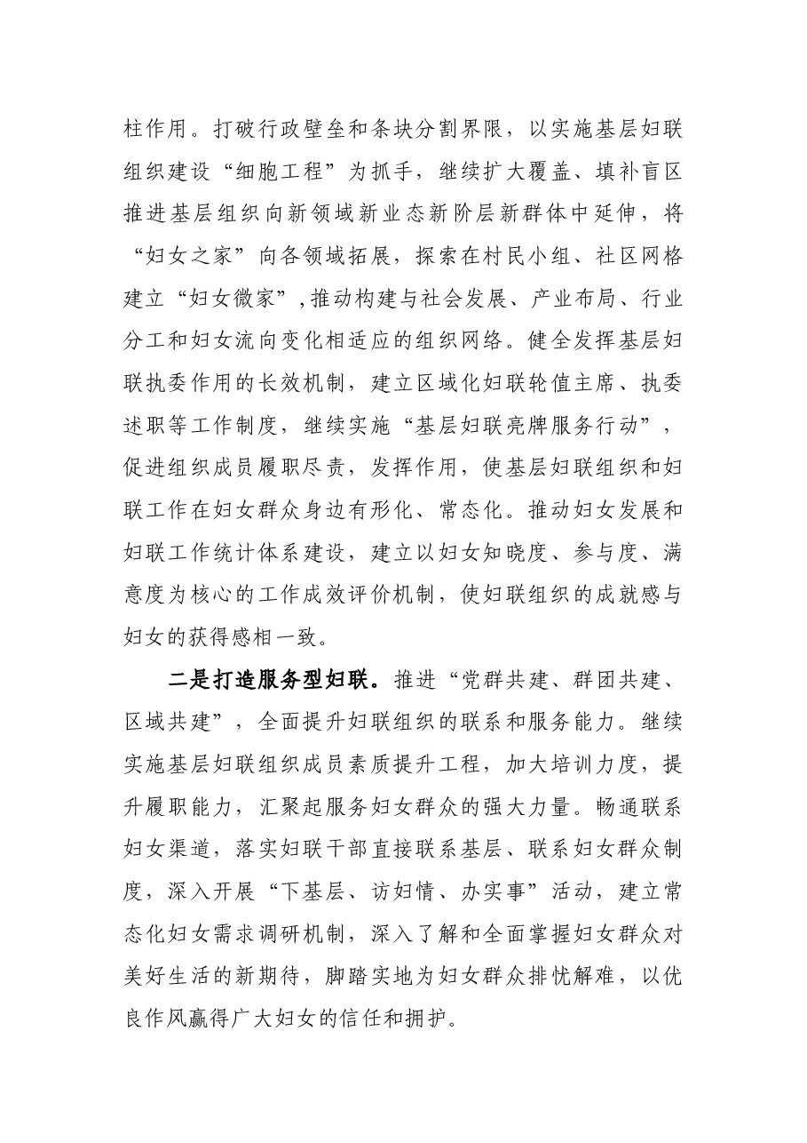 在2021年全市妇联主席会议上的讲话.docx,第4页预览