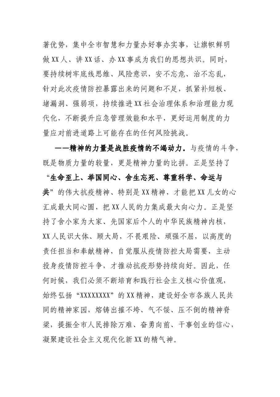 在集中看望慰问一线抗疫人员代表时的讲话.docx,第4页预览