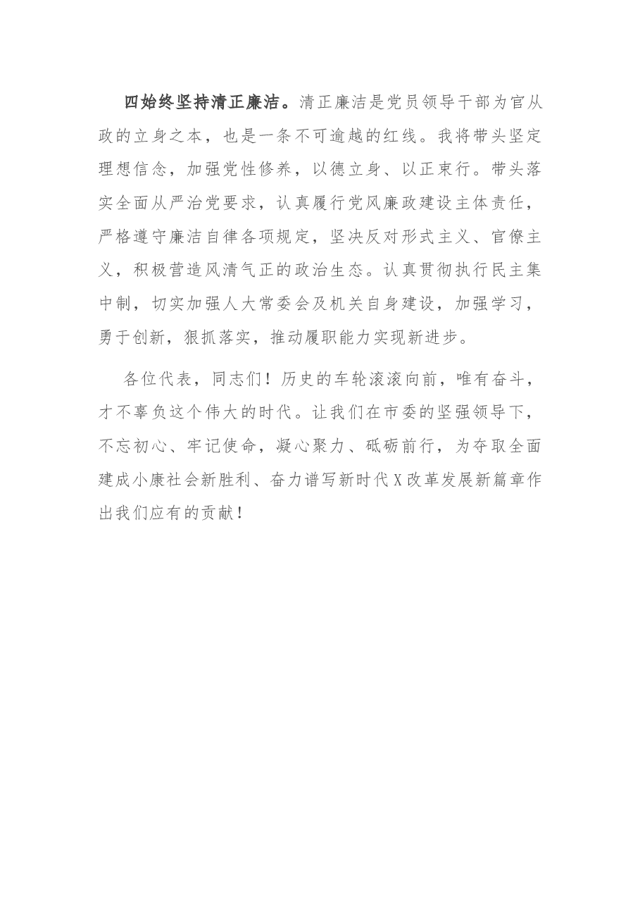 在市人大会议上的就职讲话.docx,第4页预览