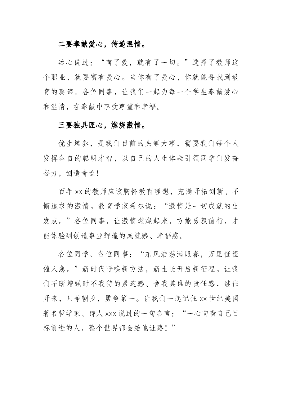 校长在2022年春学期开学典礼上的讲话.docx,第4页预览