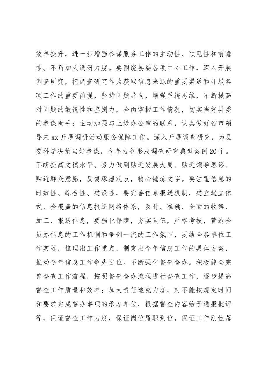 县委办主任在办公室全体会议上的讲话.docx,第3页预览