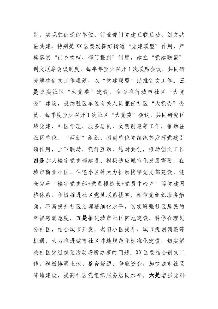 在创建全国文明城市先锋行动部署会议上的讲话.docx,第2页预览