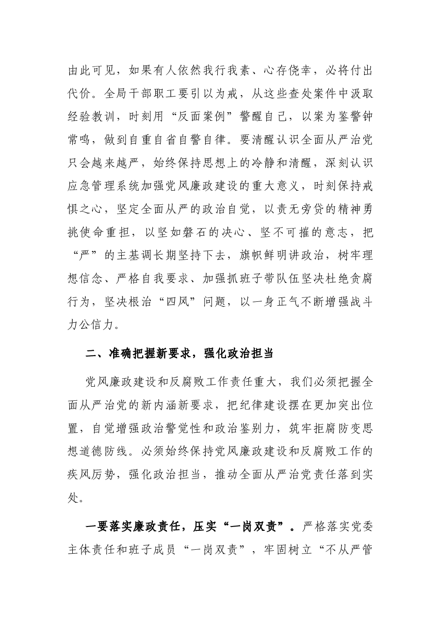 在局2021年党风廉政建设和反腐败工作会议上的讲话.docx,第3页预览