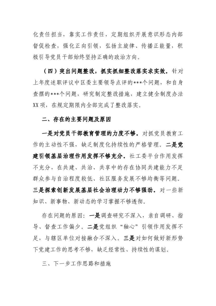 街道党工委书记2021年度基层党建工作述职报告.docx,第4页预览