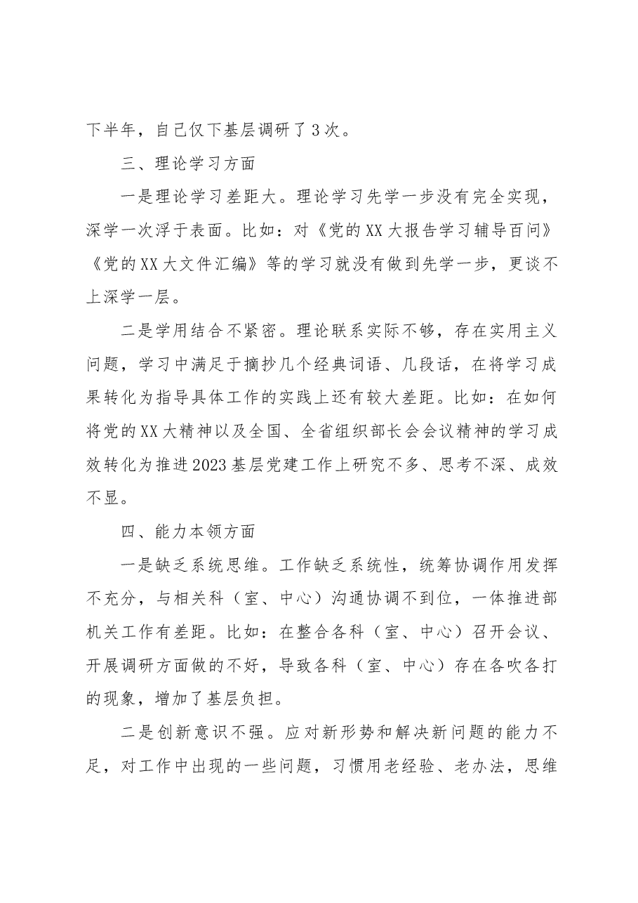2023年最新基层党组织组织生活会个人问题清单.docx,第2页预览