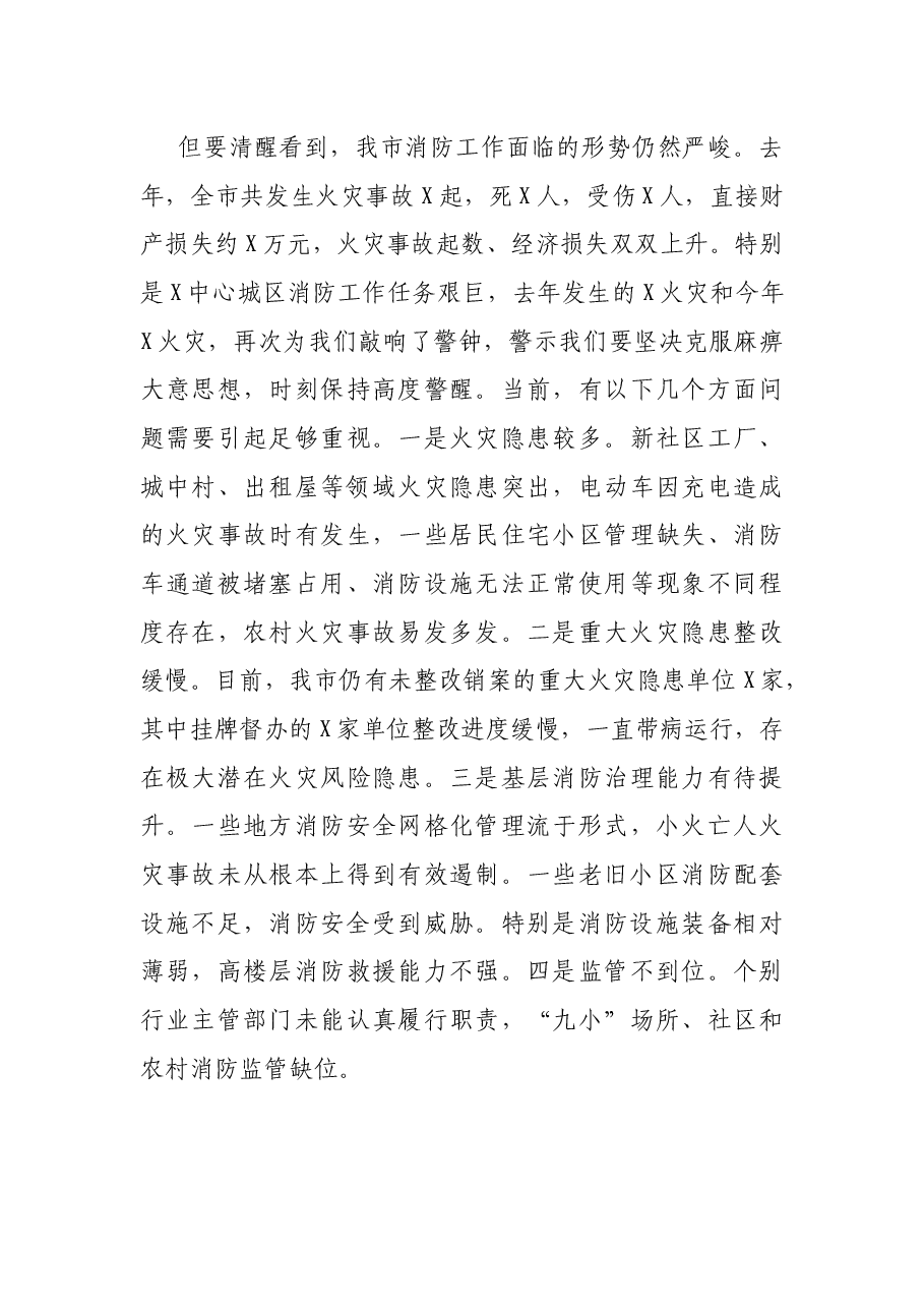 在市消安委联席会议上的讲话.docx,第2页预览