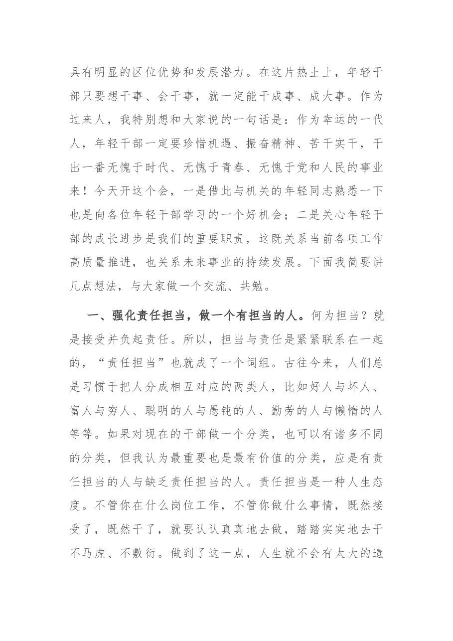 在机关年轻干部座谈会上的讲话.docx,第2页预览