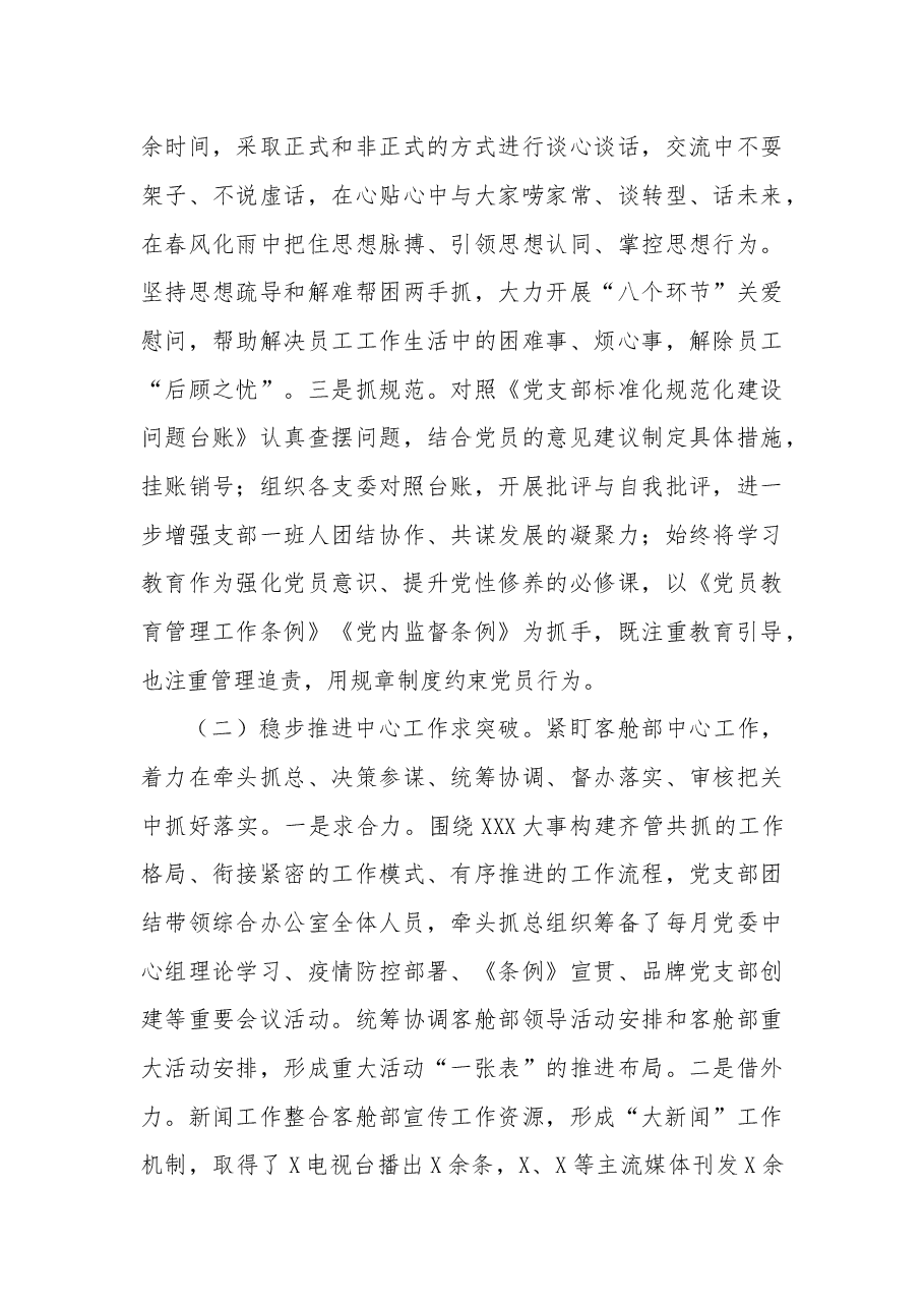 (11篇)公司党支部2022年上半年述职报告.docx,第3页预览