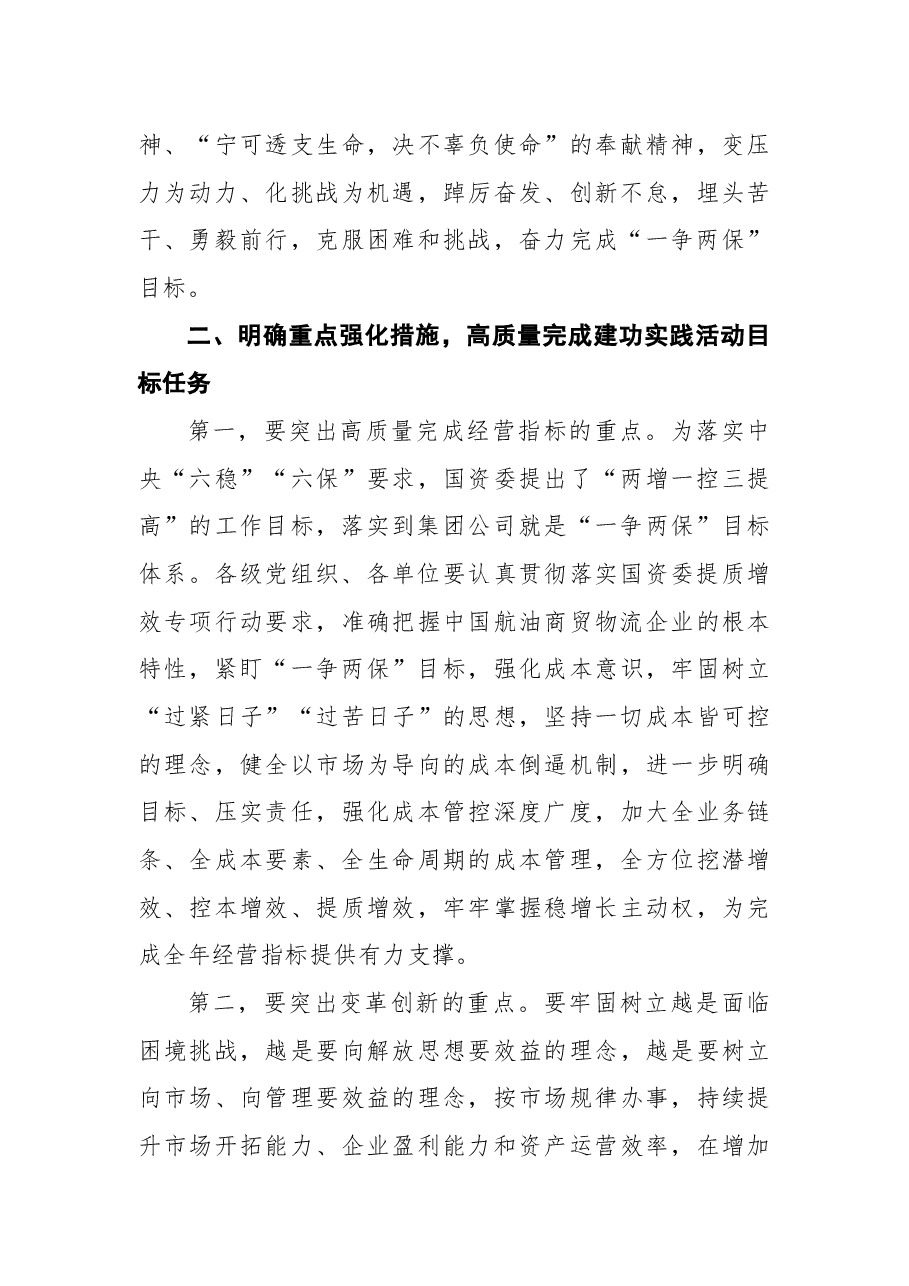 在“奋进二十大、创新促发展”建功实践活动动员部署会上的讲话.docx,第3页预览