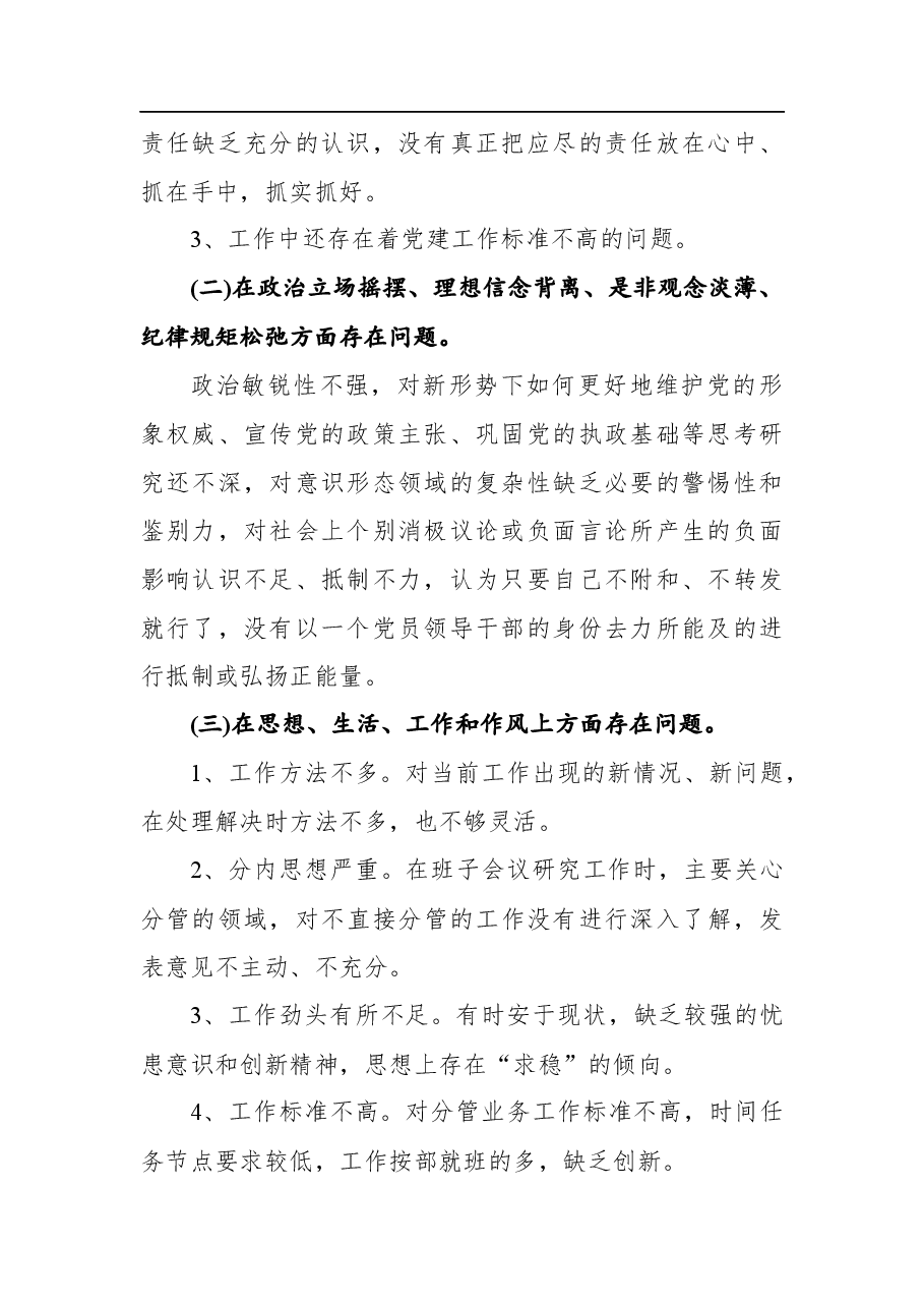 2021年以案促改专题民主生活会发言提纲.docx,第2页预览
