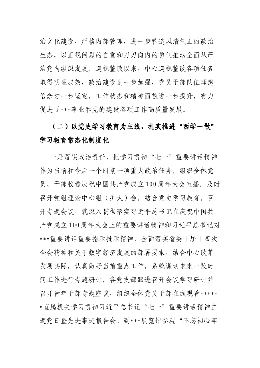在全面从严治党工作会议上的讲话.docx,第3页预览