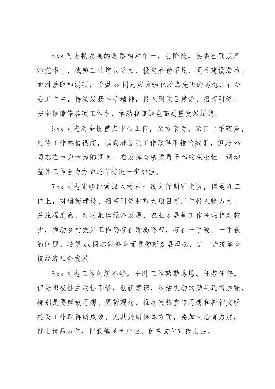 (70例)2022年民主生活会相互批评意见实例集锦.docx,第2页预览
