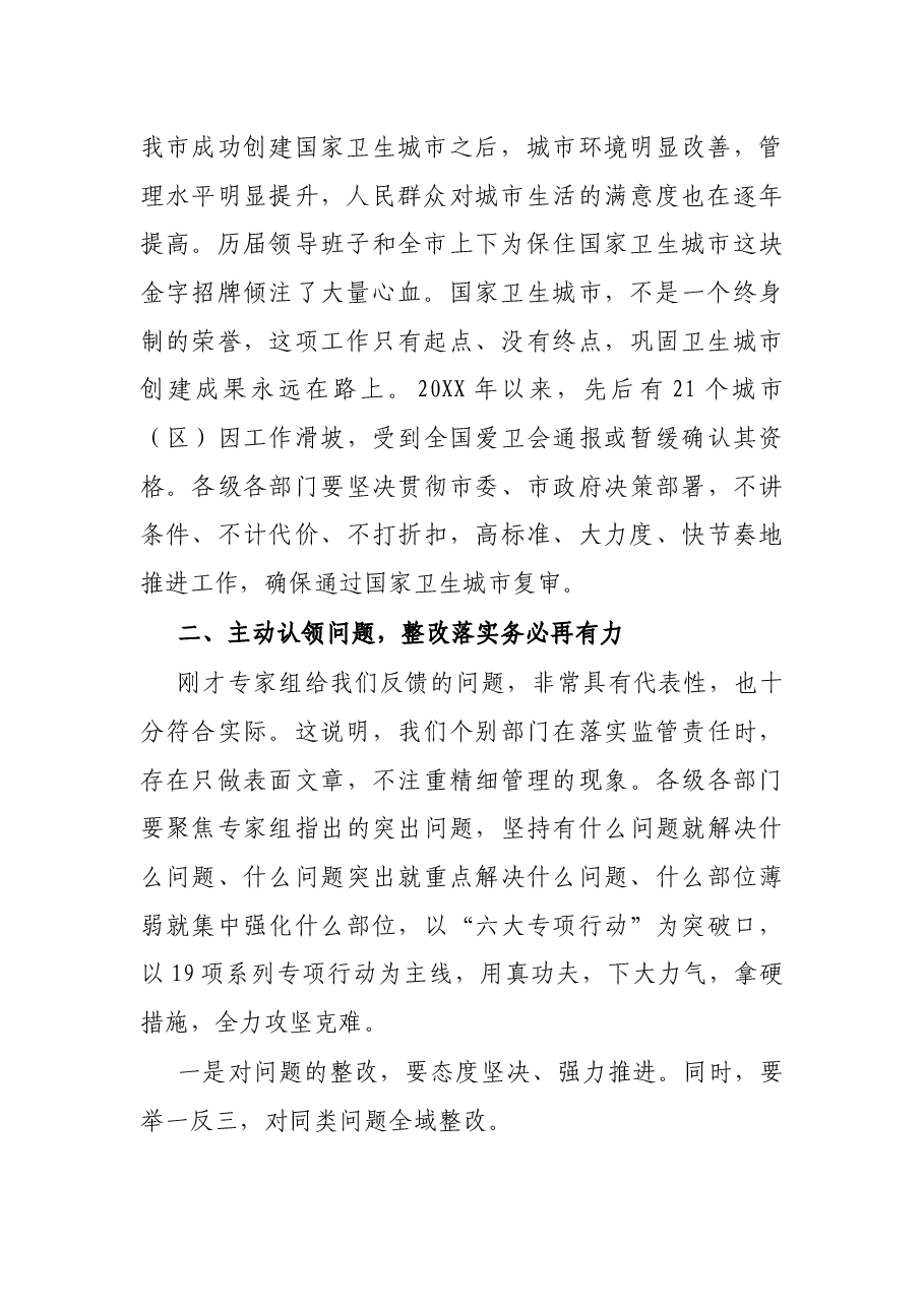 在全市迎接国家卫生城市复审第二轮暗访反馈会议上的讲话.docx,第2页预览