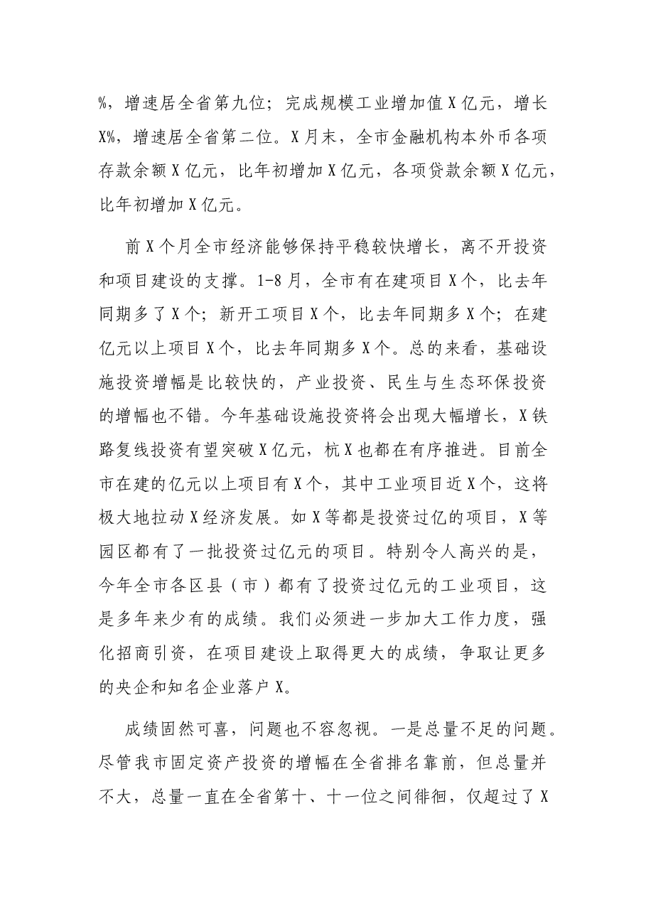 在全市项目建设调度会上的讲话.docx,第2页预览
