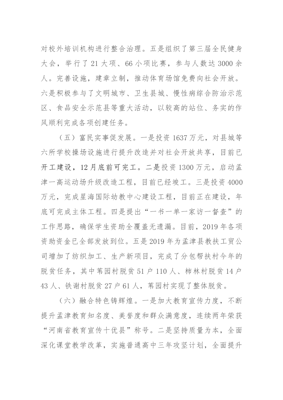 教育体育局局长述职报告.docx,第4页预览
