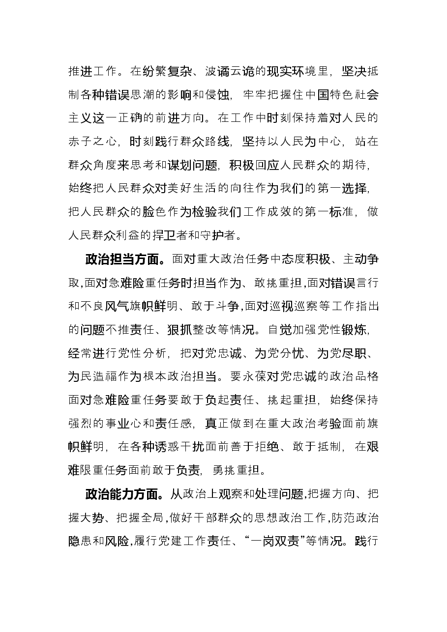 副校长年度述德述职述廉述法报告(学校).docx,第2页预览