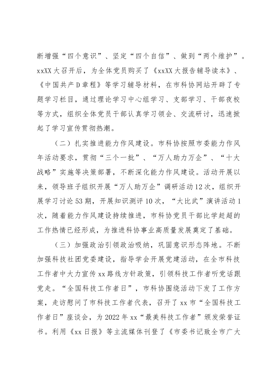 市科协2022年度领导班子述职述廉述学报告.docx,第2页预览