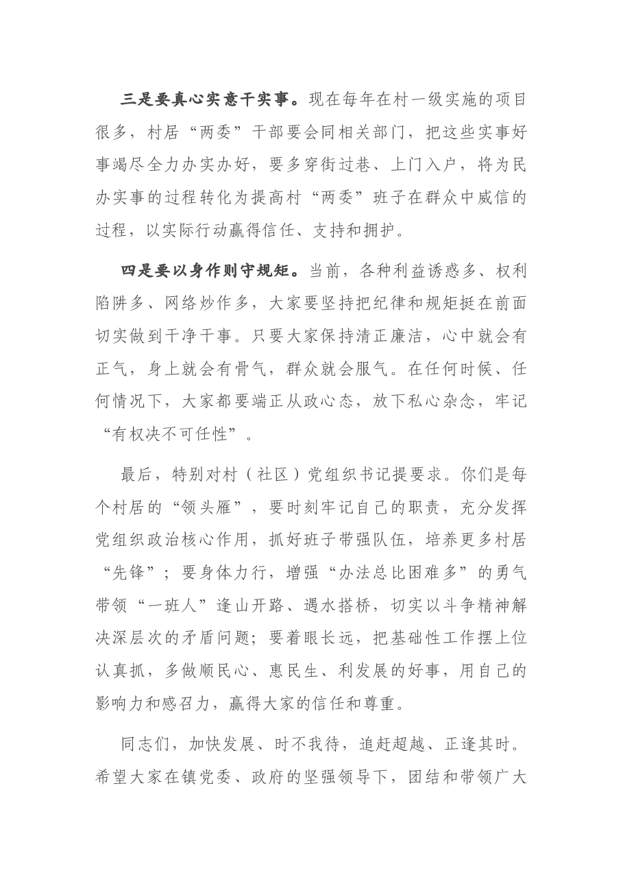 在村(社区)述职述责述廉会议上的总结讲话.docx,第3页预览