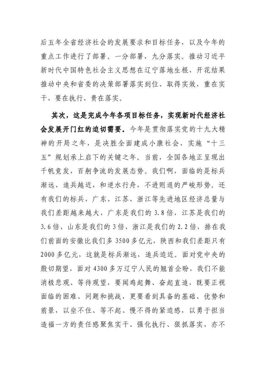 在省政府“重实干、强执行、抓落实”动员部署会议上的讲话.docx,第3页预览