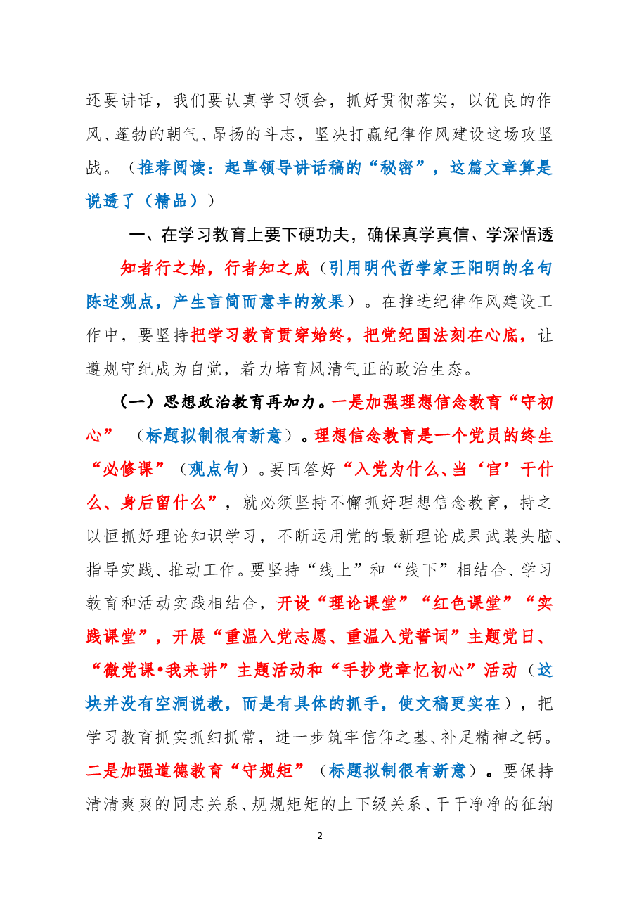 在纪律作风整顿会议上的讲话.docx,第2页预览