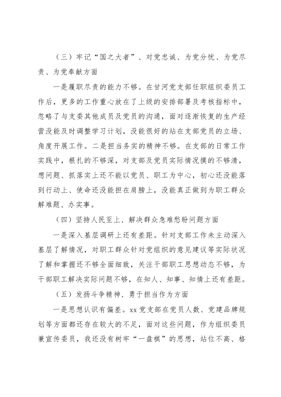2022年度基层党组织组织生活会个人对照检查材料.docx,第3页预览