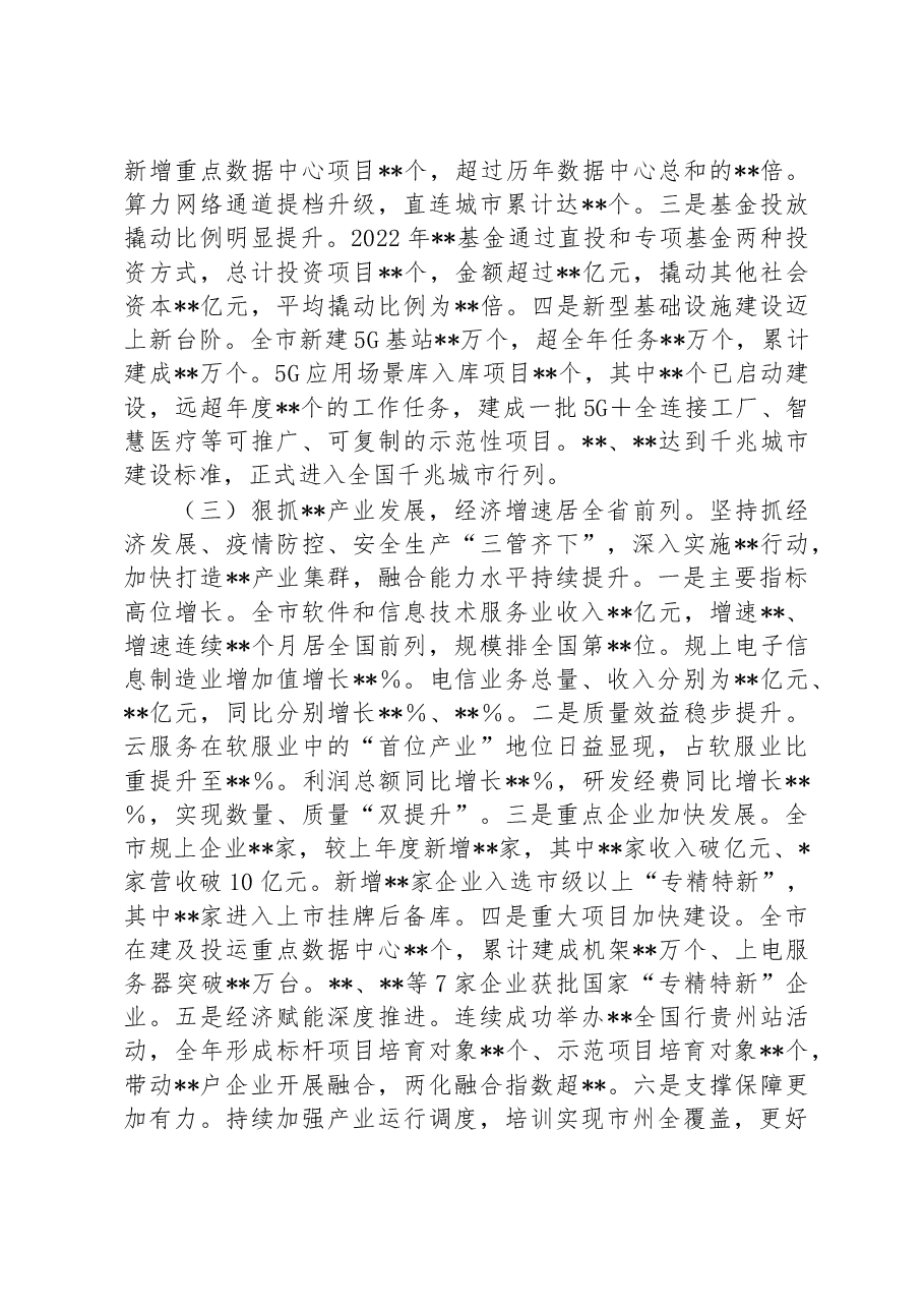 2022年度单位副职述德述职述廉报告(机关综合运转、项目投资、产业发展).docx,第4页预览