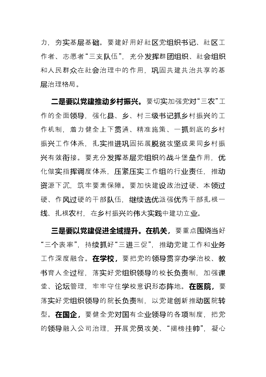 在基层党建述职评议会议上的讲话.docx,第3页预览