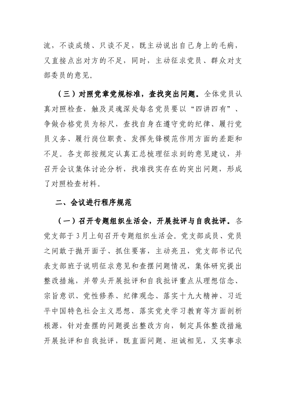 2021年度机关组织生活会和开展民主评议党员情况的报告.docx,第3页预览