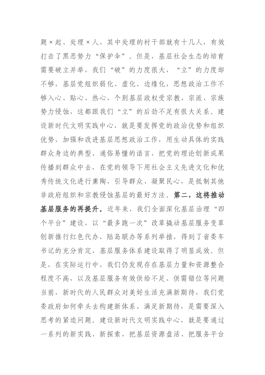 在建设全国新时代文明实践中心试点工作动员大会上的讲话.docx,第4页预览