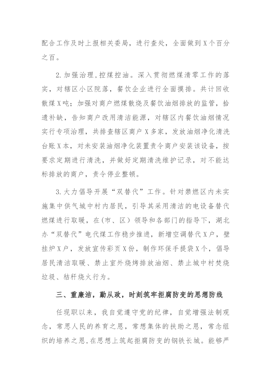 人大工委主任述职述廉述学报告.docx,第4页预览