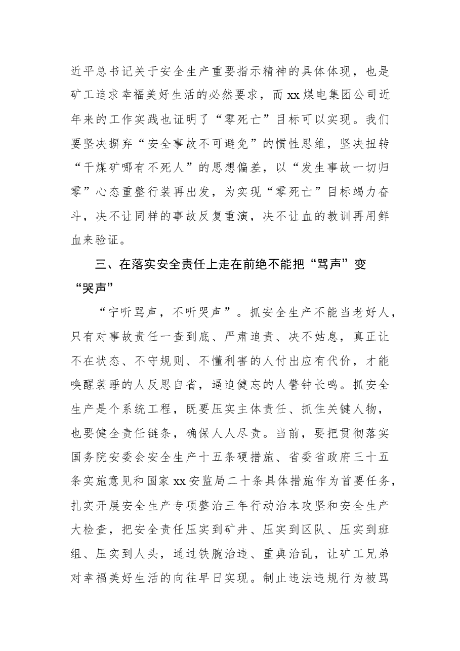 在“xxx”安全生产警示日活动上的讲话(集团公司).docx,第3页预览