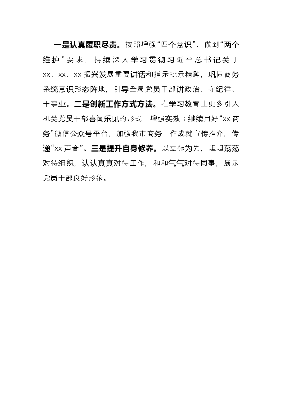 工作人员转正述职报告.docx,第4页预览