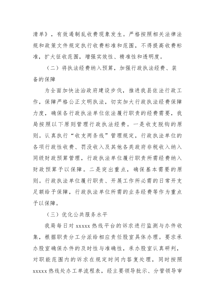 (7篇)党组书记、局长、党委书记2022年述法报告汇编.docx,第4页预览