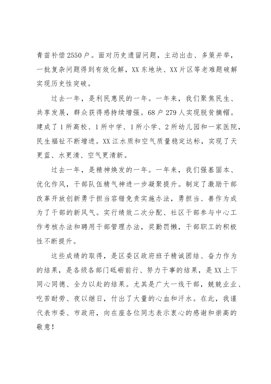 书记在“解放思想再出发、担当实干开新局动员大会上的讲话.docx,第4页预览
