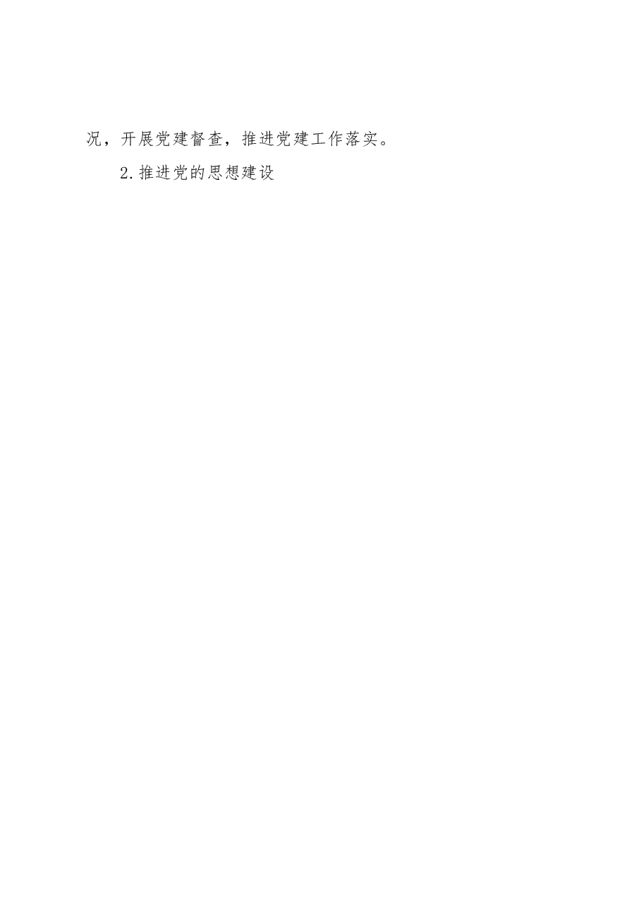 高校党委副书记2022年度述学述职述廉述法报告.docx,第4页预览