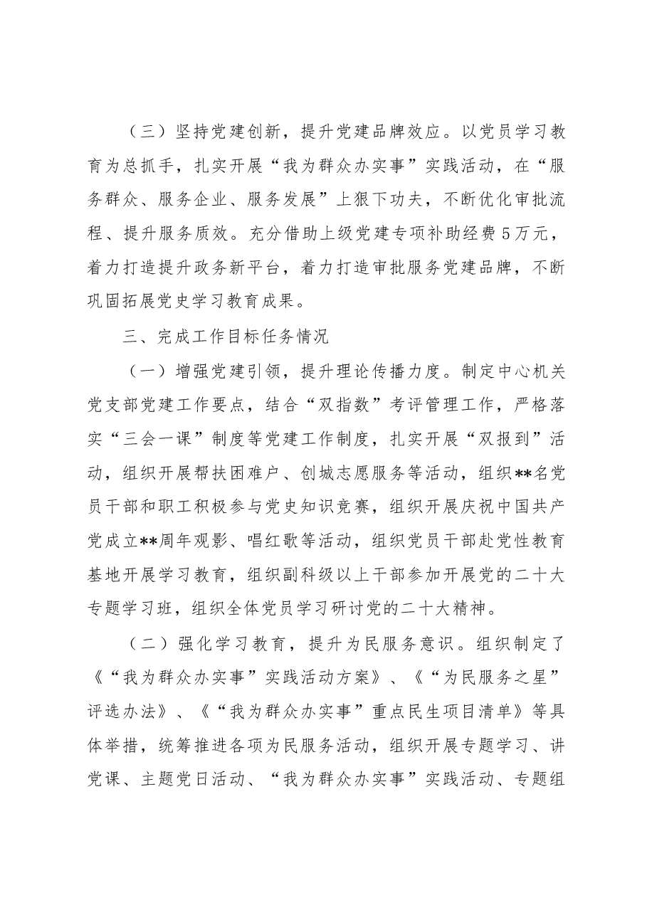 行政审批局个人述职报告.docx,第3页预览