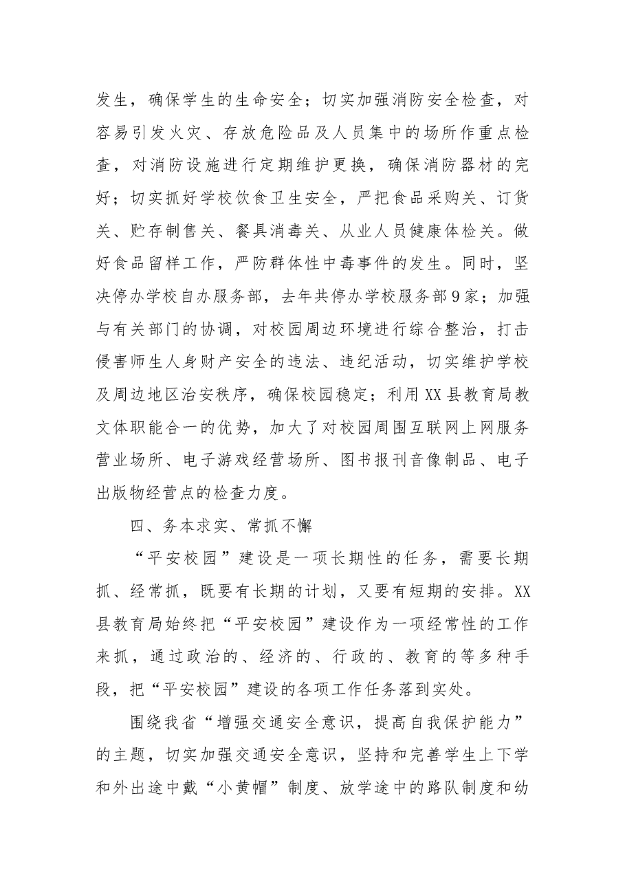 县教育局争创安全生产工作先进集体事迹材料.docx,第3页预览