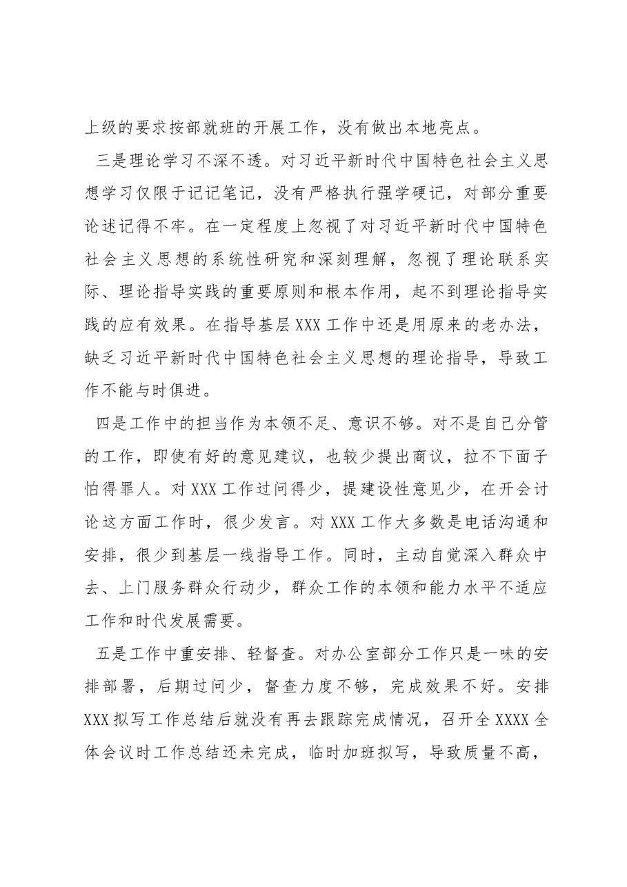 党支部副职2022-2023年度组织生活会个人对照检查发言提纲.docx,第3页预览