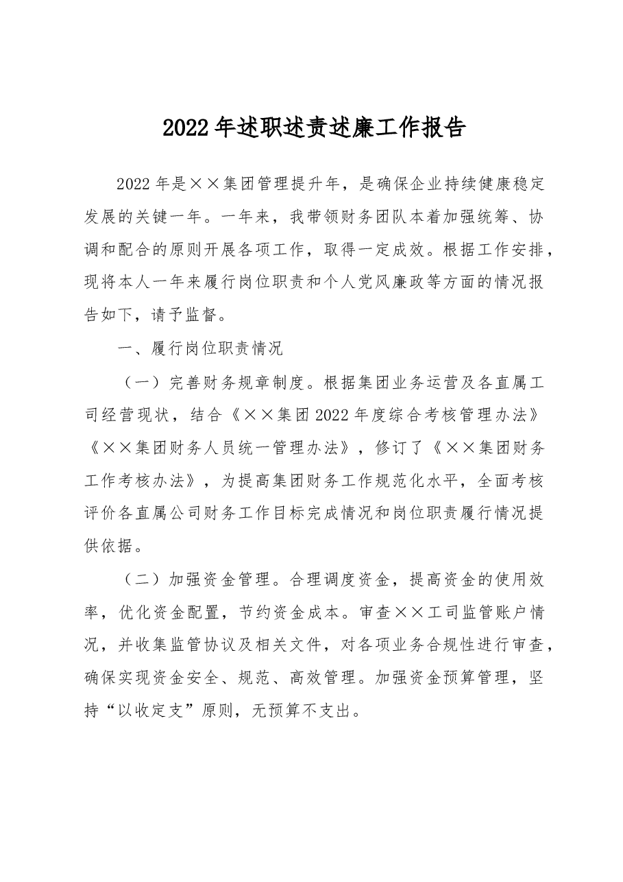 2022年述职述责述廉工作报告.docx,第1页预览