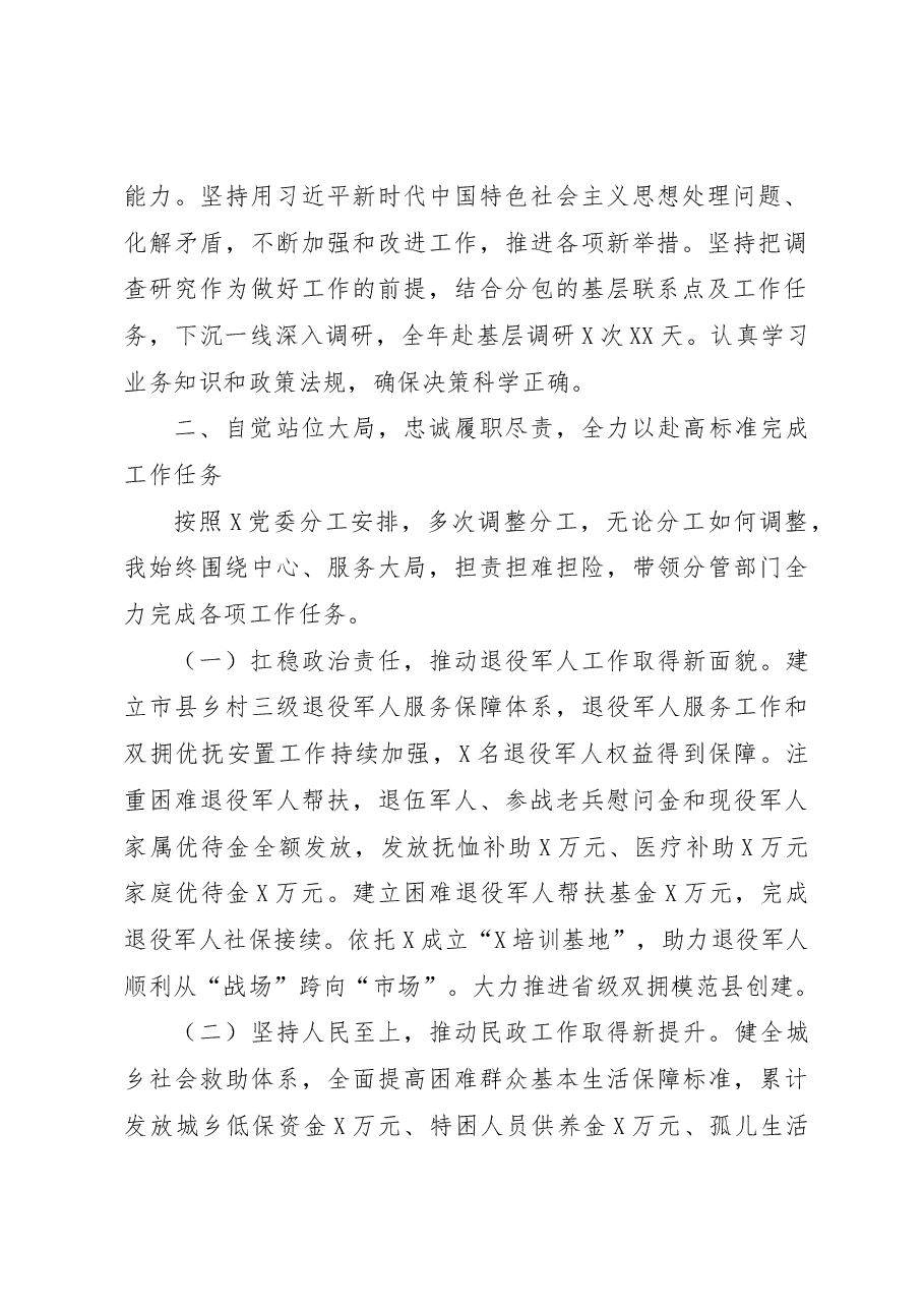 2022年副县长述职述廉述学报告.docx,第2页预览