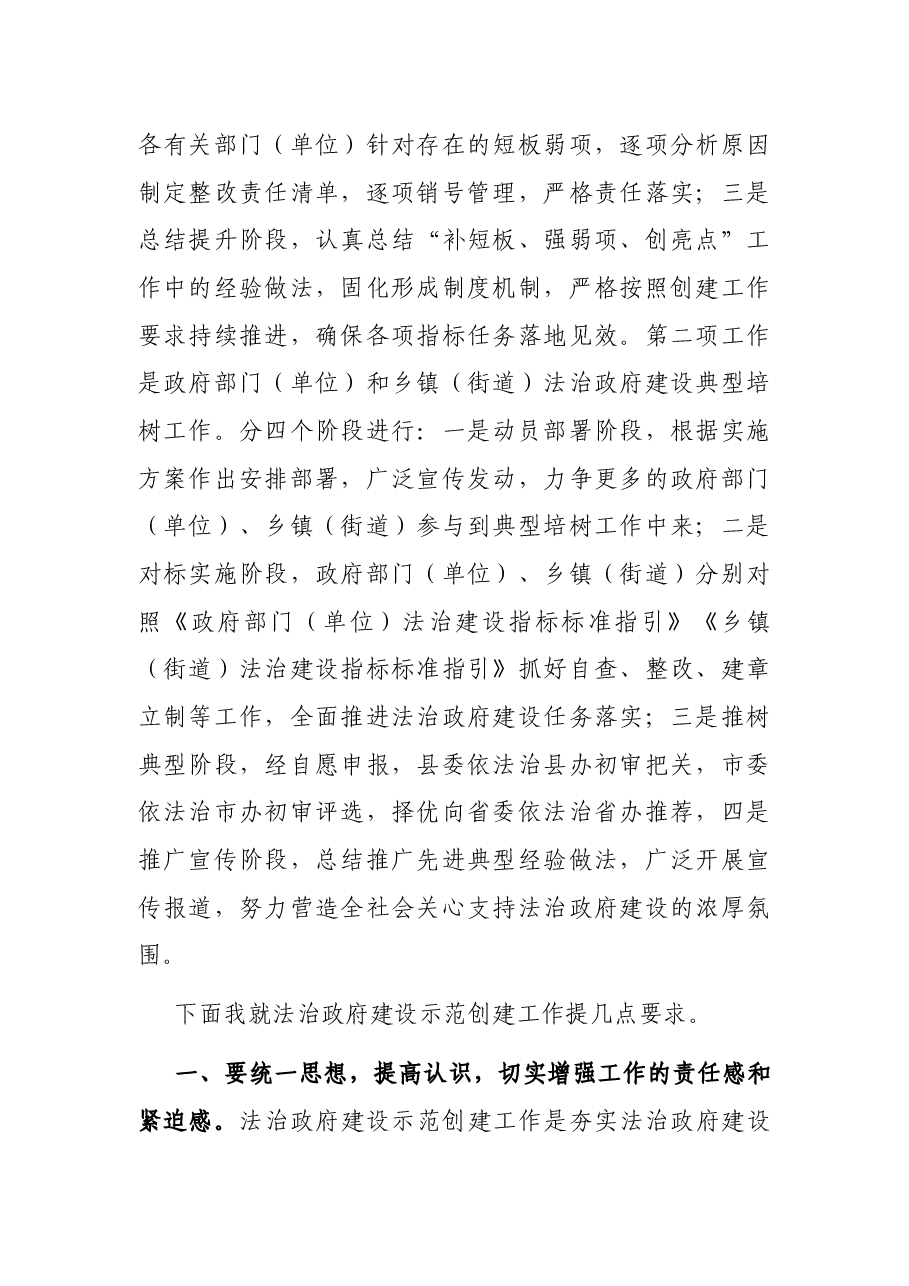 县长在全县法治政府建设示范创建工作推进会议上的动员讲话.docx,第2页预览