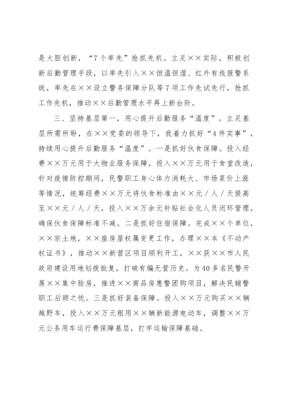 后勤处党支部书记2022年述职述廉报告.docx,第3页预览