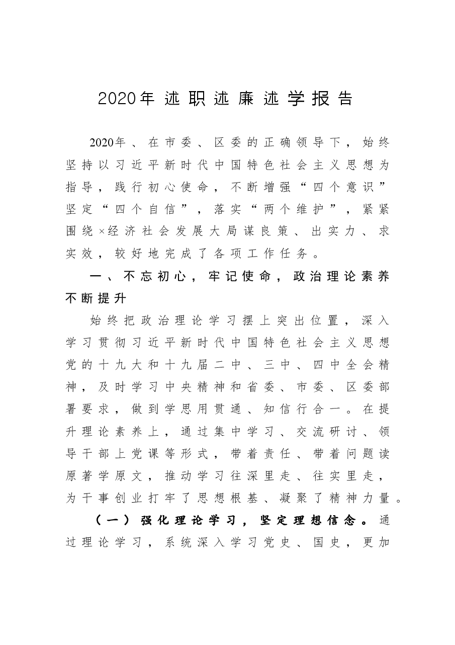 述职述廉述学报告.docx,第1页预览